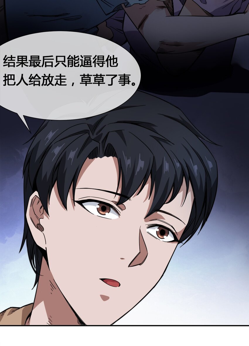《夜市之王》015 我的愿望很简单 第15页