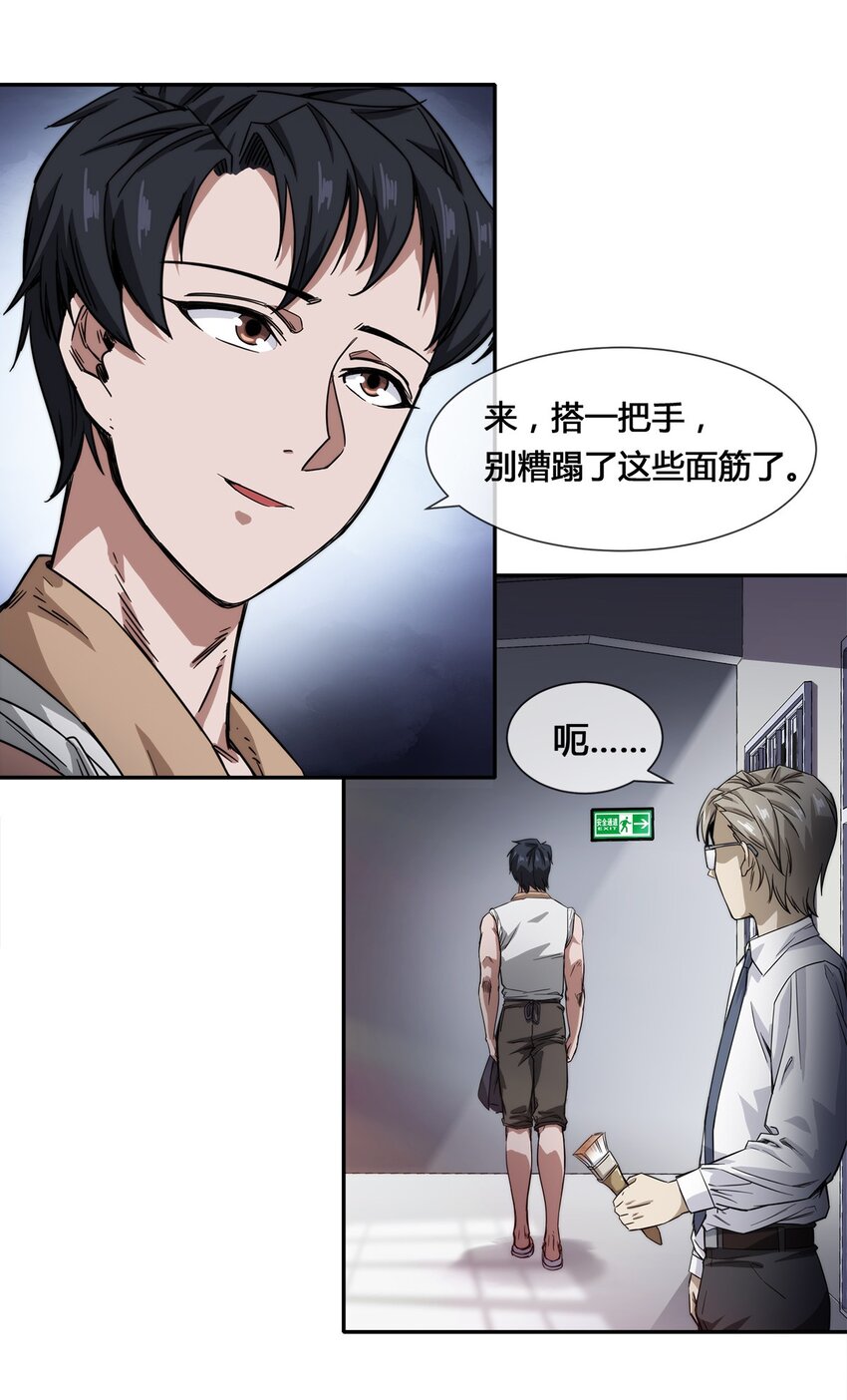 《夜市之王》015 我的愿望很简单 第18页