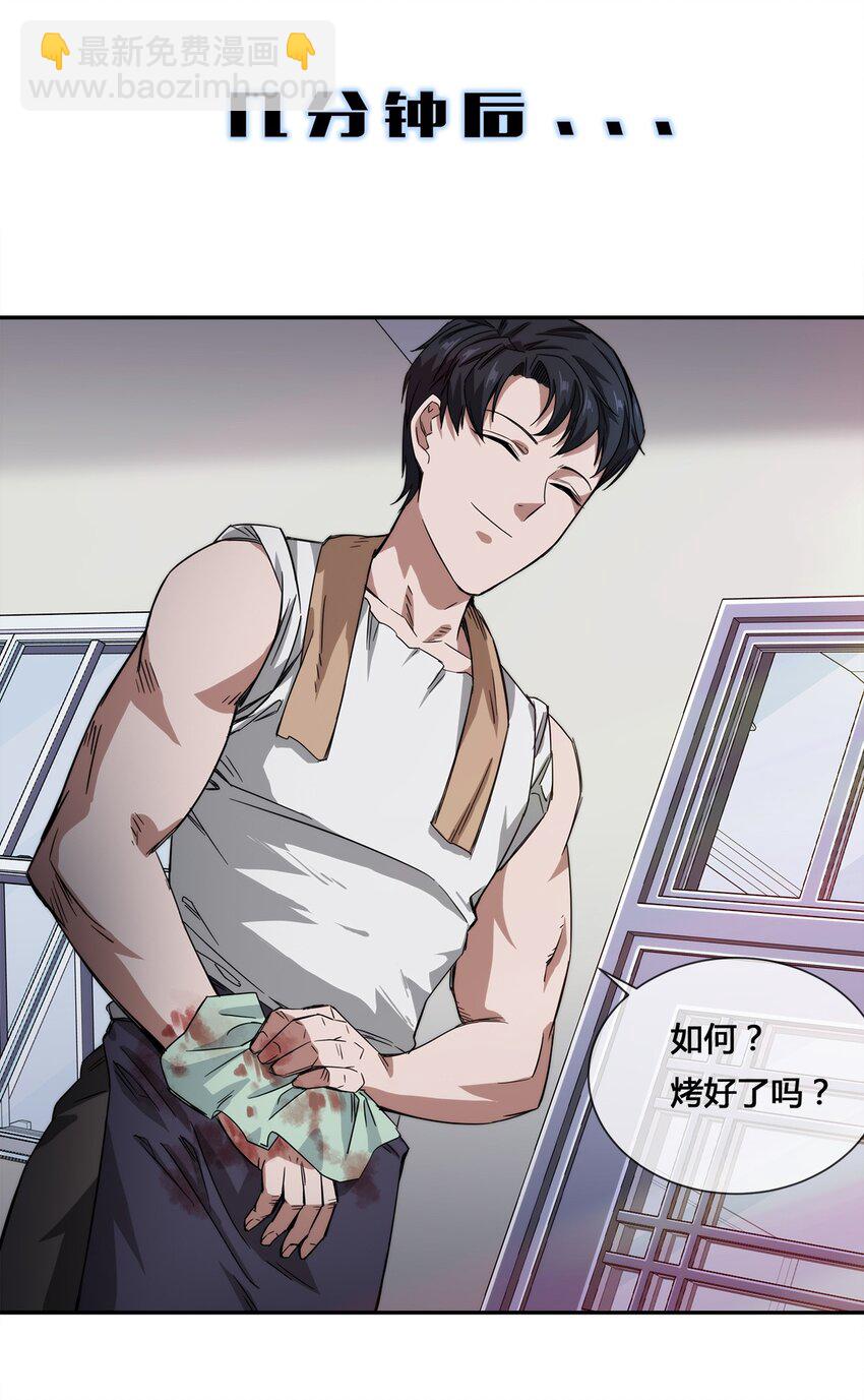 《夜市之王》015 我的愿望很简单 第20页