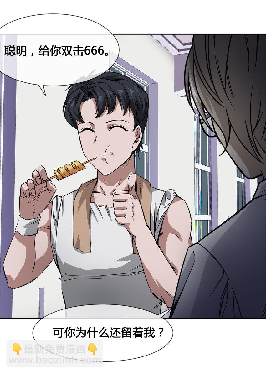 《夜市之王》015 我的愿望很简单 第23页