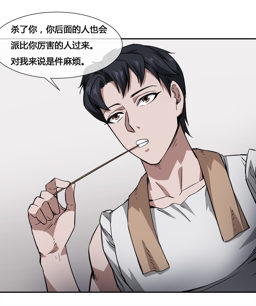 《夜市之王》015 我的愿望很简单 第24页