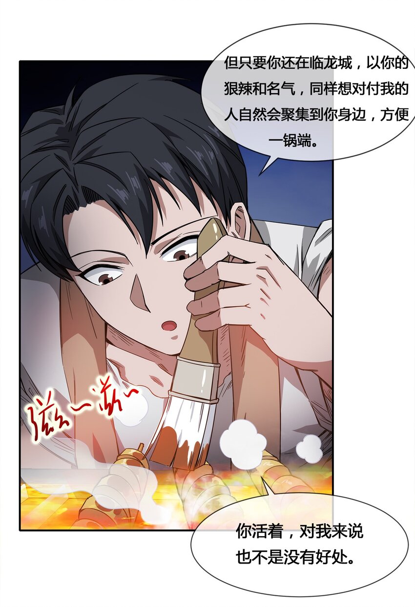 《夜市之王》015 我的愿望很简单 第25页