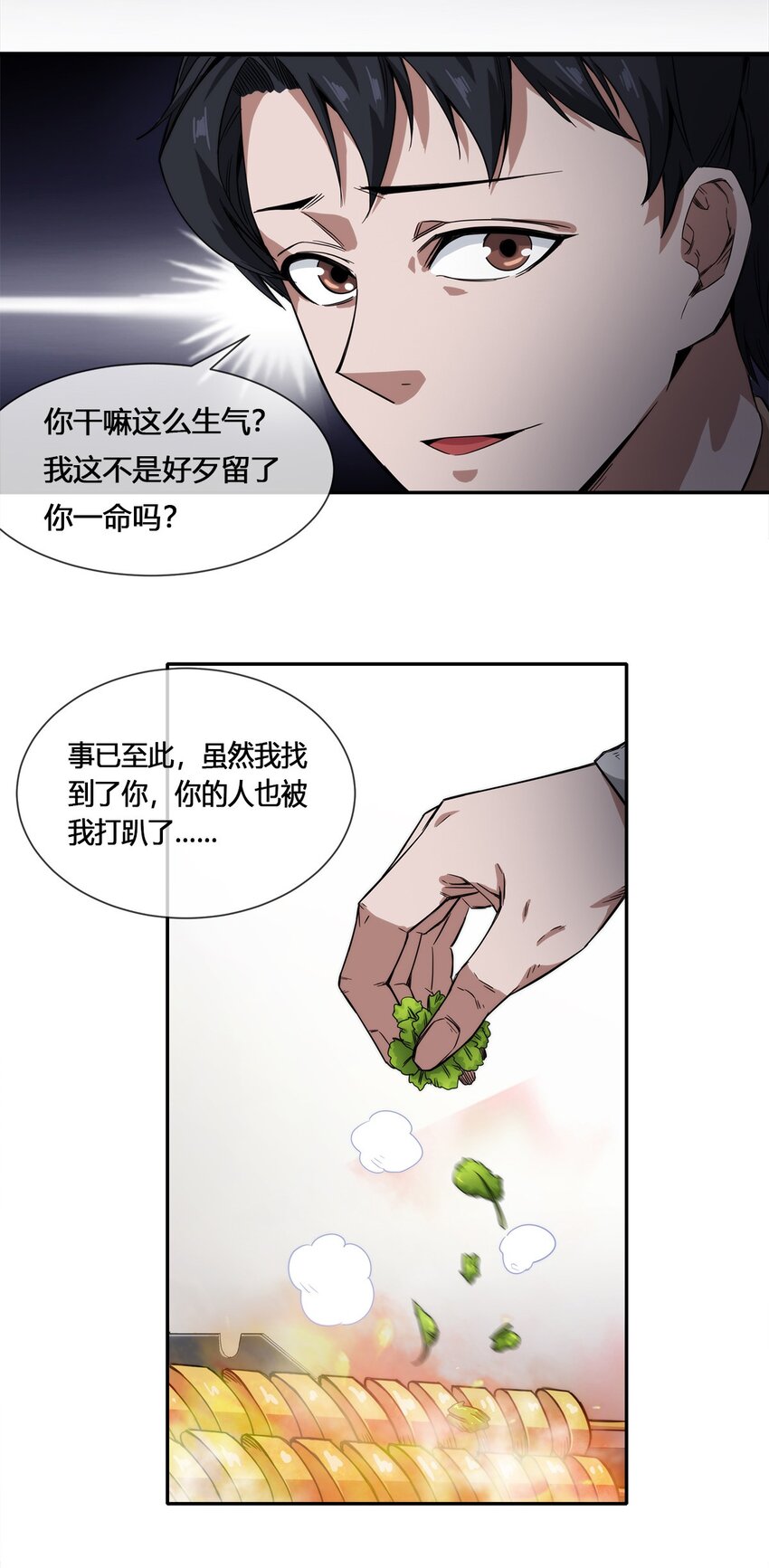 《夜市之王》015 我的愿望很简单 第28页