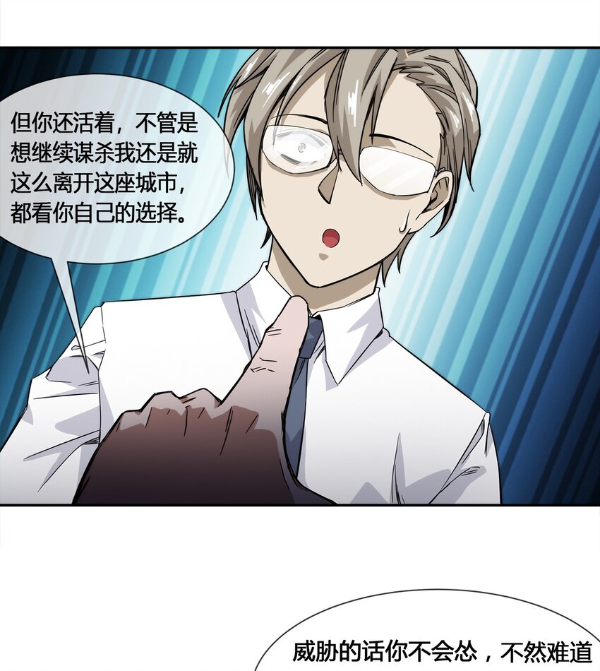 《夜市之王》015 我的愿望很简单 第29页