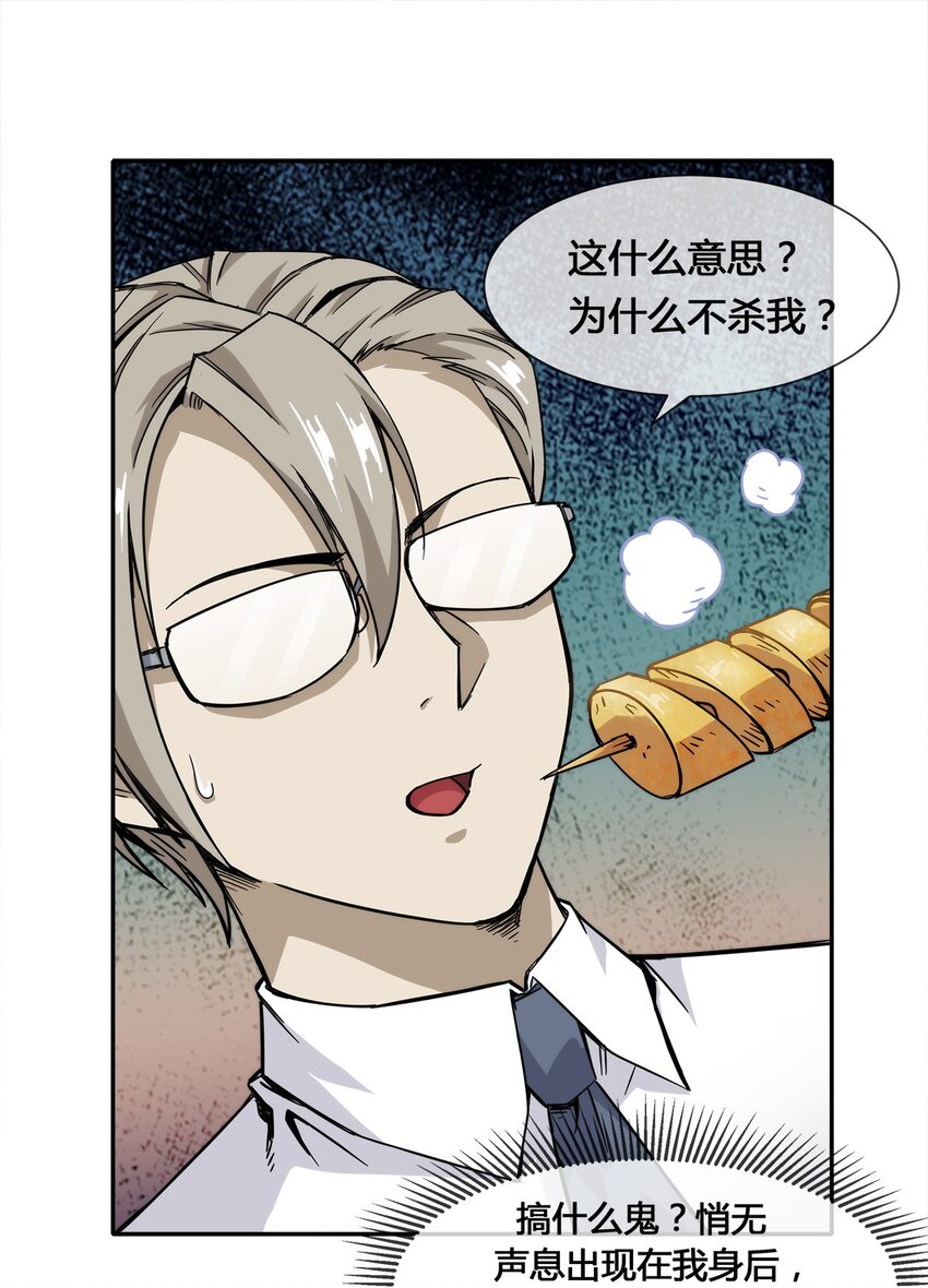 《夜市之王》015 我的愿望很简单 第2页