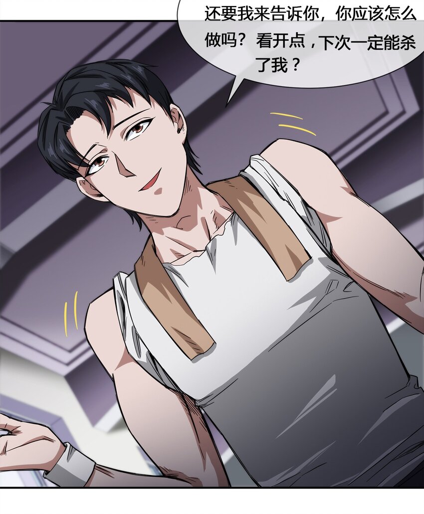 《夜市之王》015 我的愿望很简单 第30页
