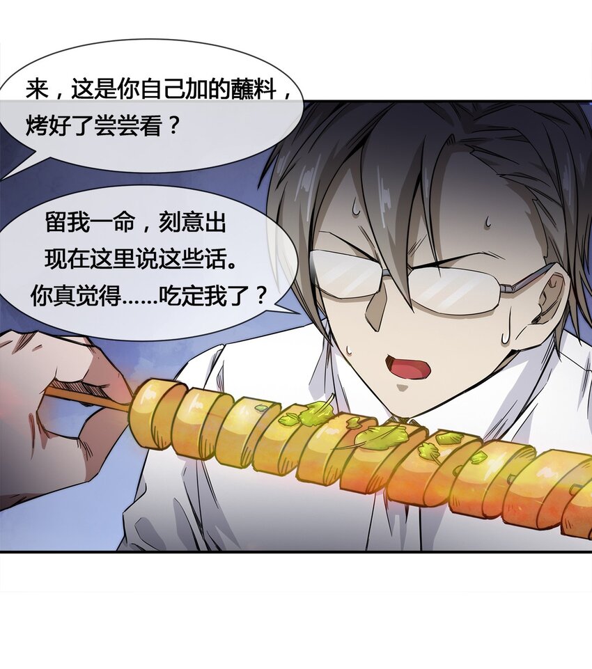 《夜市之王》015 我的愿望很简单 第31页