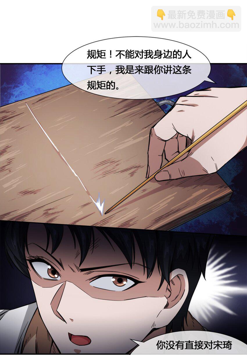《夜市之王》015 我的愿望很简单 第32页
