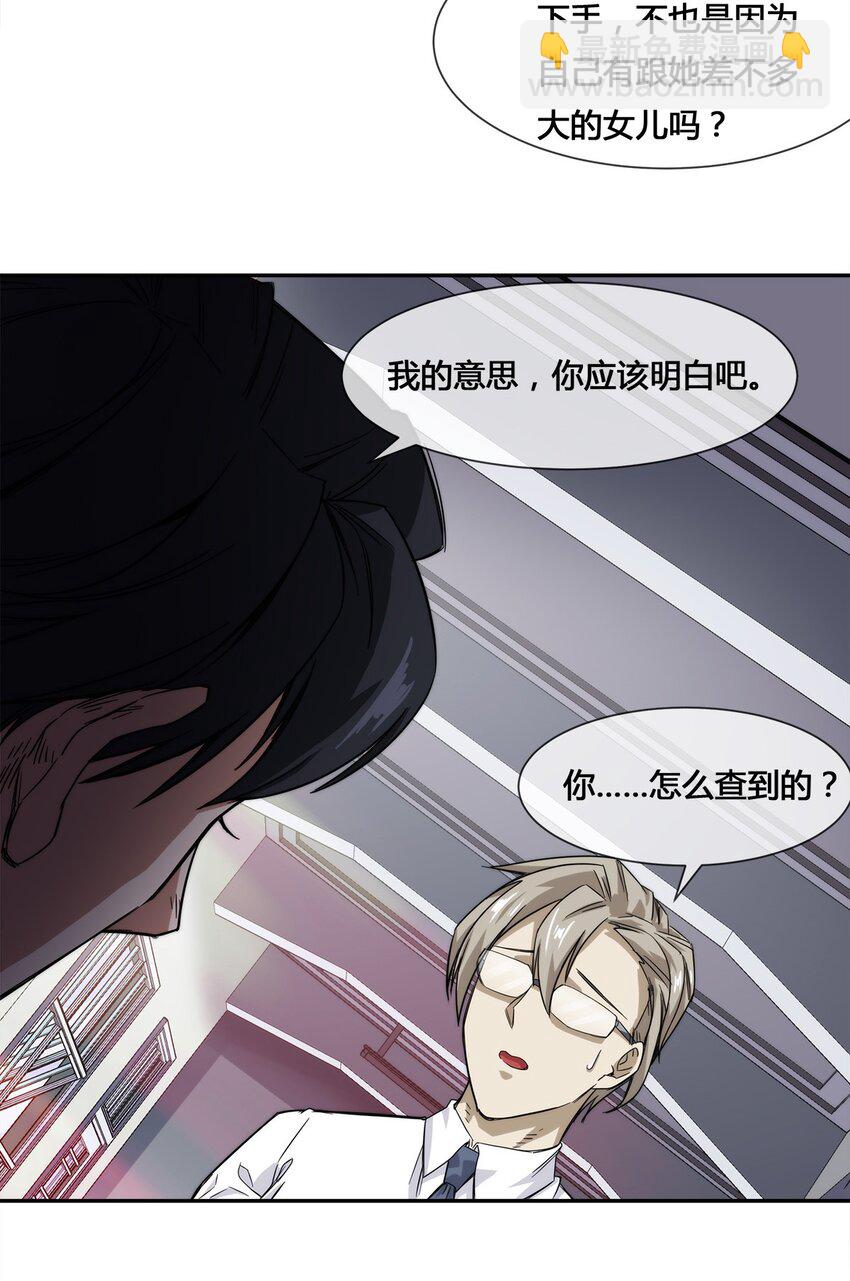 《夜市之王》015 我的愿望很简单 第33页