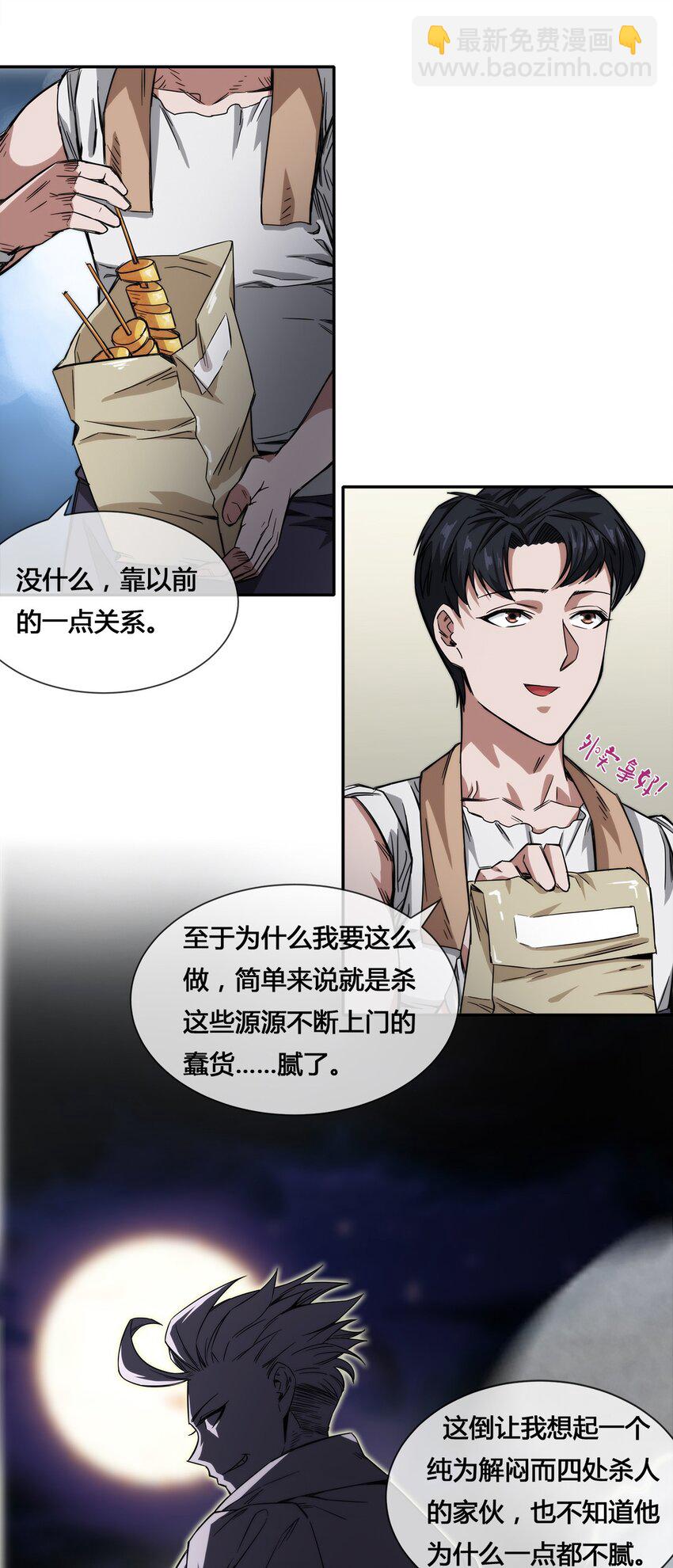 《夜市之王》015 我的愿望很简单 第34页