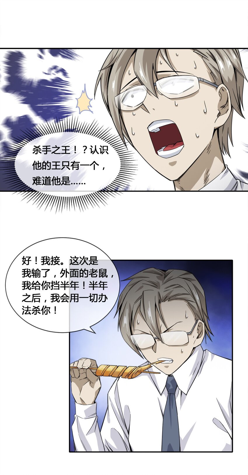 《夜市之王》015 我的愿望很简单 第36页
