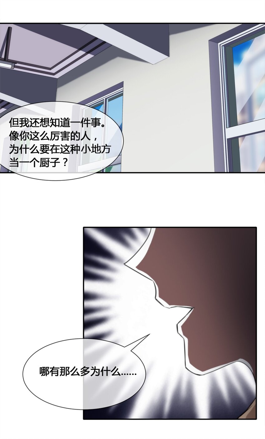 《夜市之王》015 我的愿望很简单 第37页