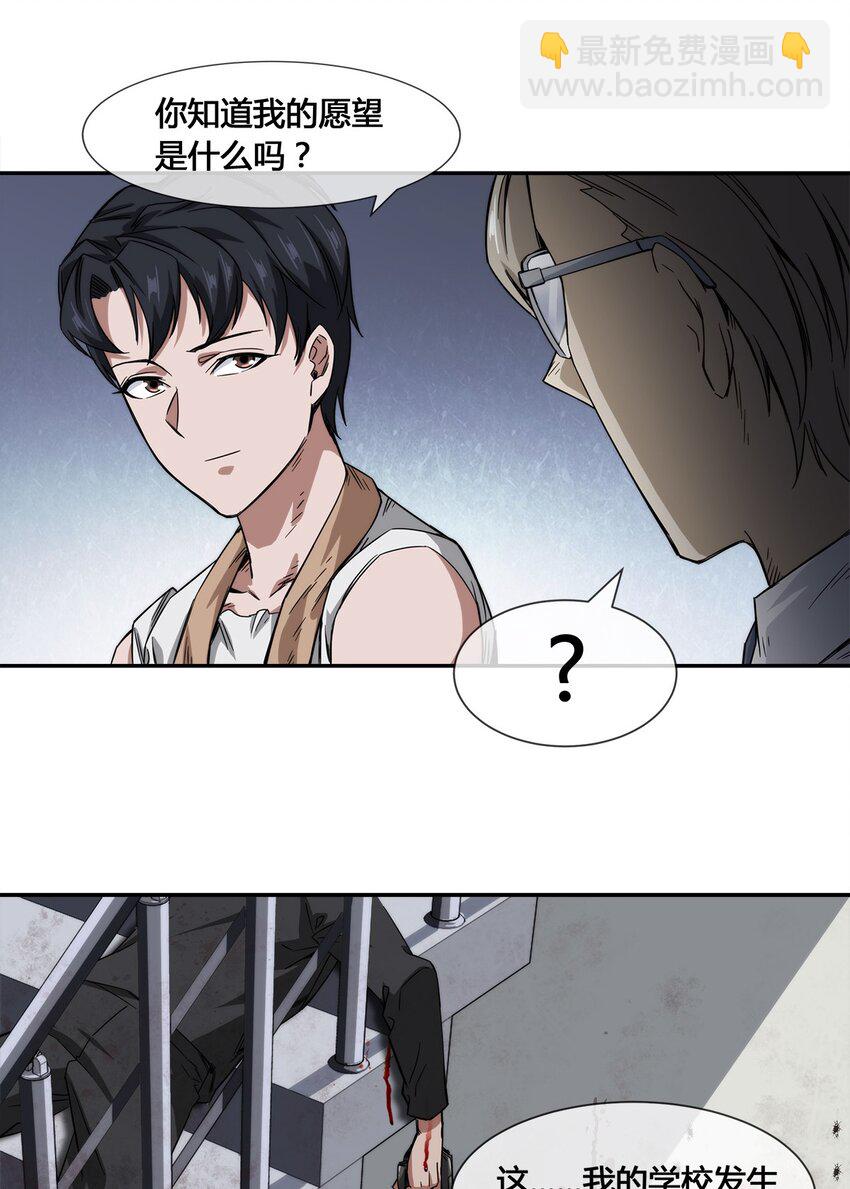 《夜市之王》015 我的愿望很简单 第38页