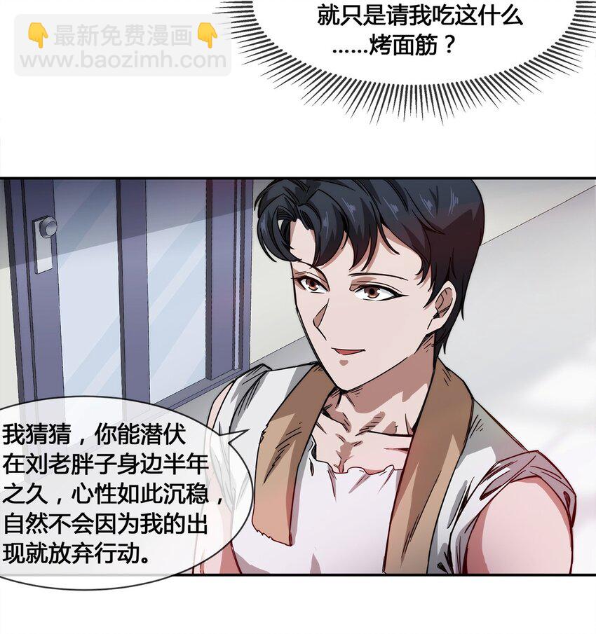 《夜市之王》015 我的愿望很简单 第3页