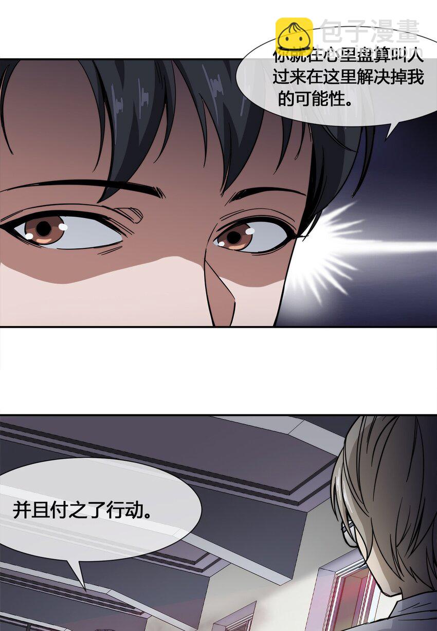 《夜市之王》015 我的愿望很简单 第5页