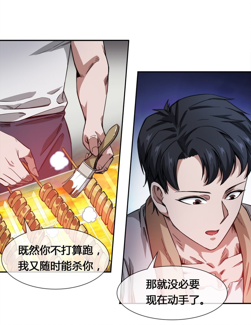 《夜市之王》015 我的愿望很简单 第7页