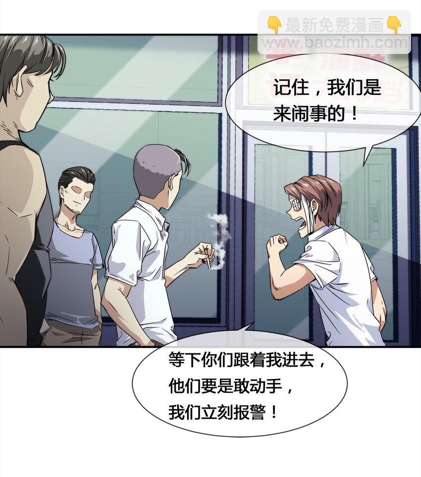 《夜市之王》013 你凭什么污蔑我！ 第11页