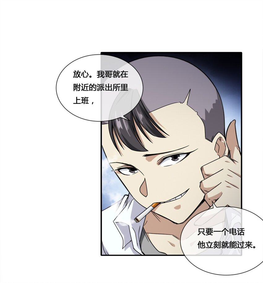 《夜市之王》013 你凭什么污蔑我！ 第12页