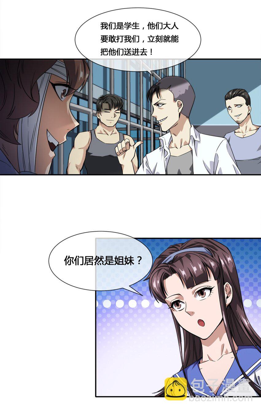 《夜市之王》013 你凭什么污蔑我！ 第13页