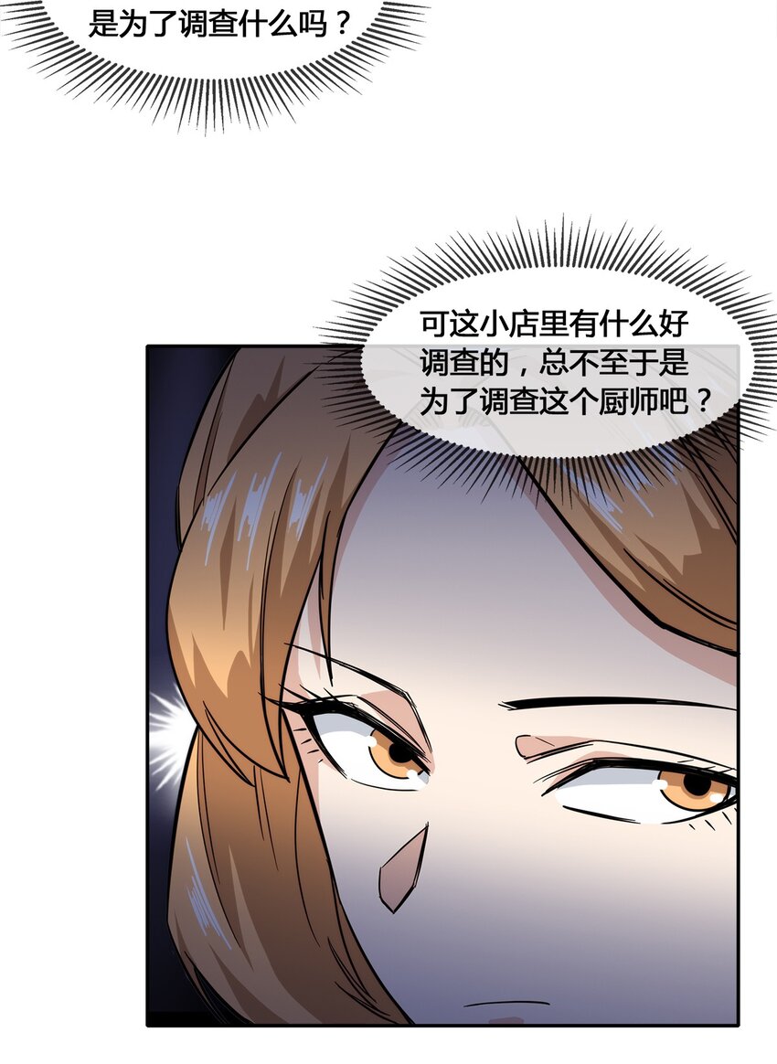 《夜市之王》013 你凭什么污蔑我！ 第15页