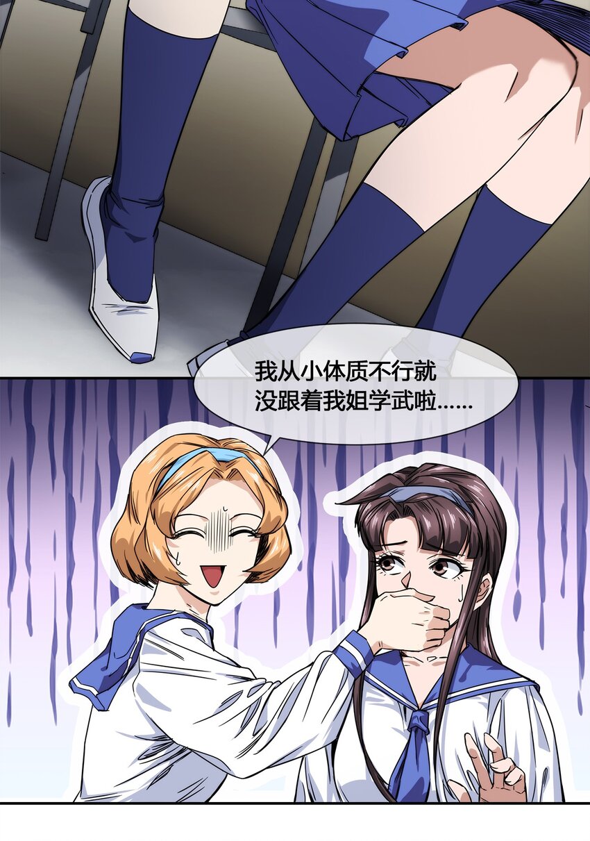 《夜市之王》013 你凭什么污蔑我！ 第18页
