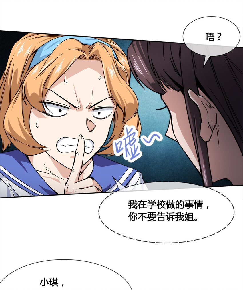 《夜市之王》013 你凭什么污蔑我！ 第19页