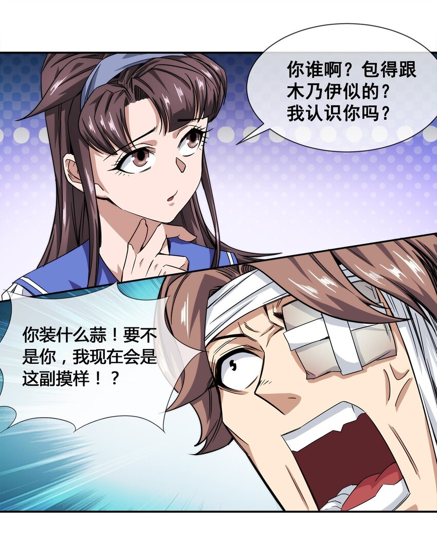 《夜市之王》013 你凭什么污蔑我！ 第23页
