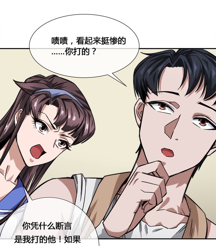 《夜市之王》013 你凭什么污蔑我！ 第25页