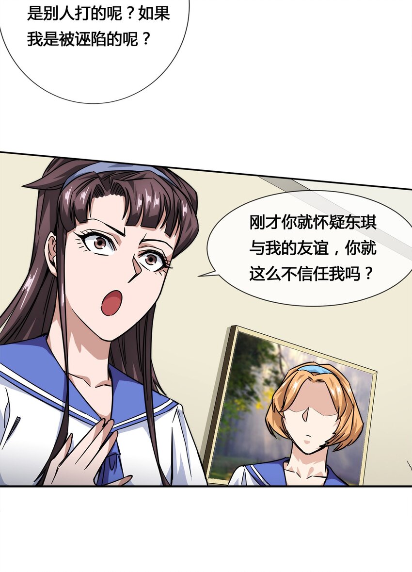 《夜市之王》013 你凭什么污蔑我！ 第26页