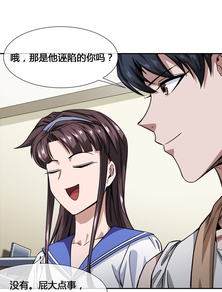 《夜市之王》013 你凭什么污蔑我！ 第27页