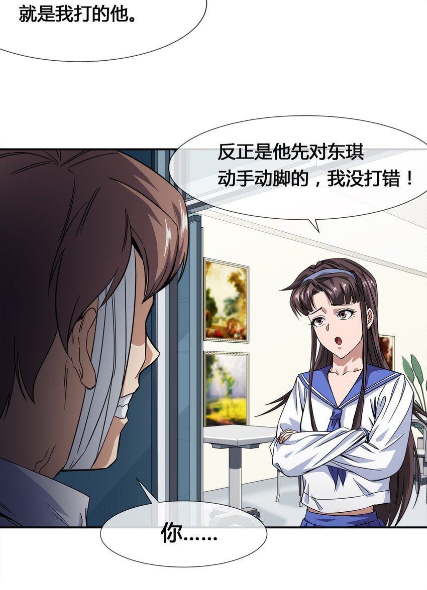 《夜市之王》013 你凭什么污蔑我！ 第28页