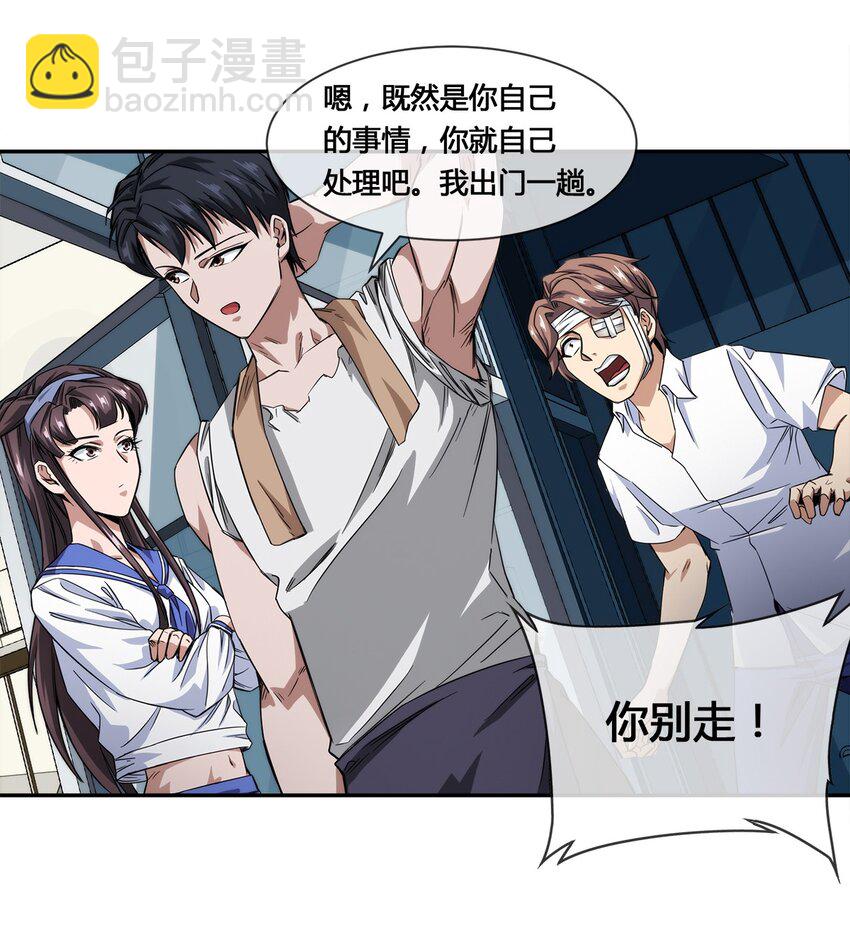 《夜市之王》013 你凭什么污蔑我！ 第29页