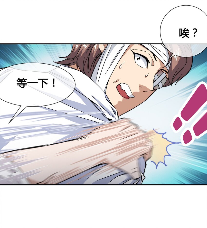 《夜市之王》013 你凭什么污蔑我！ 第31页