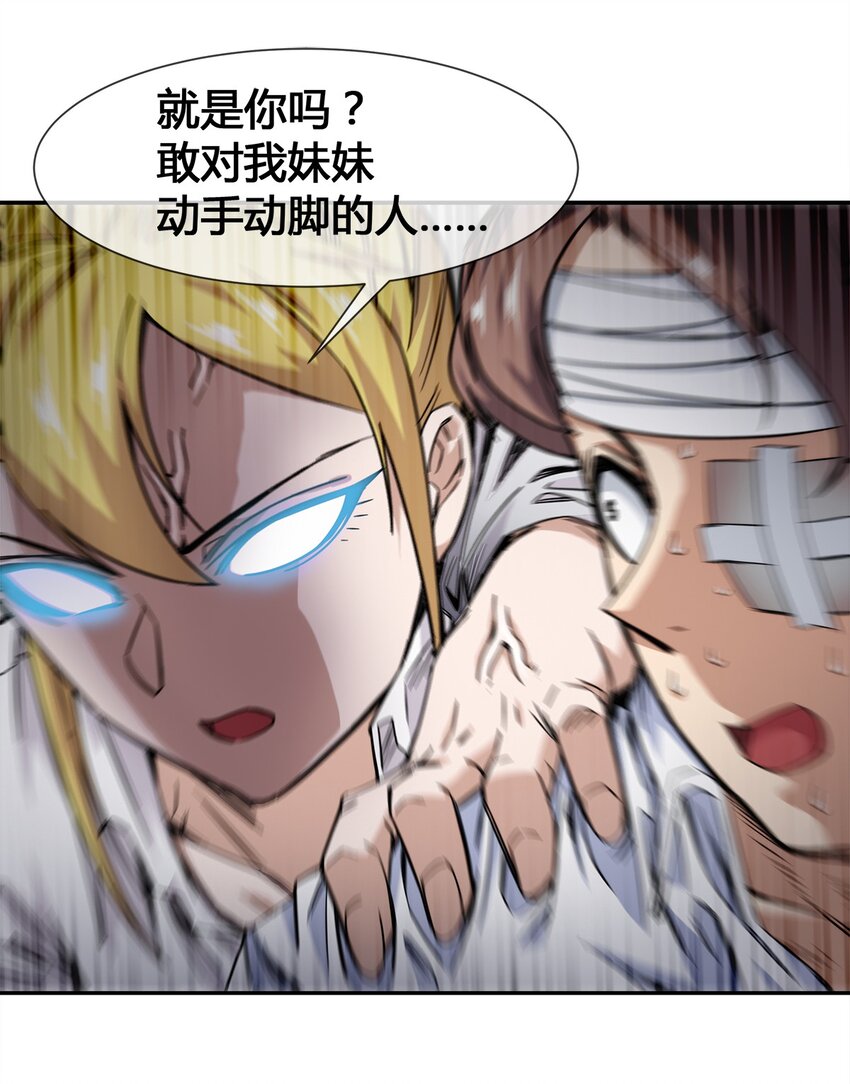 《夜市之王》013 你凭什么污蔑我！ 第32页