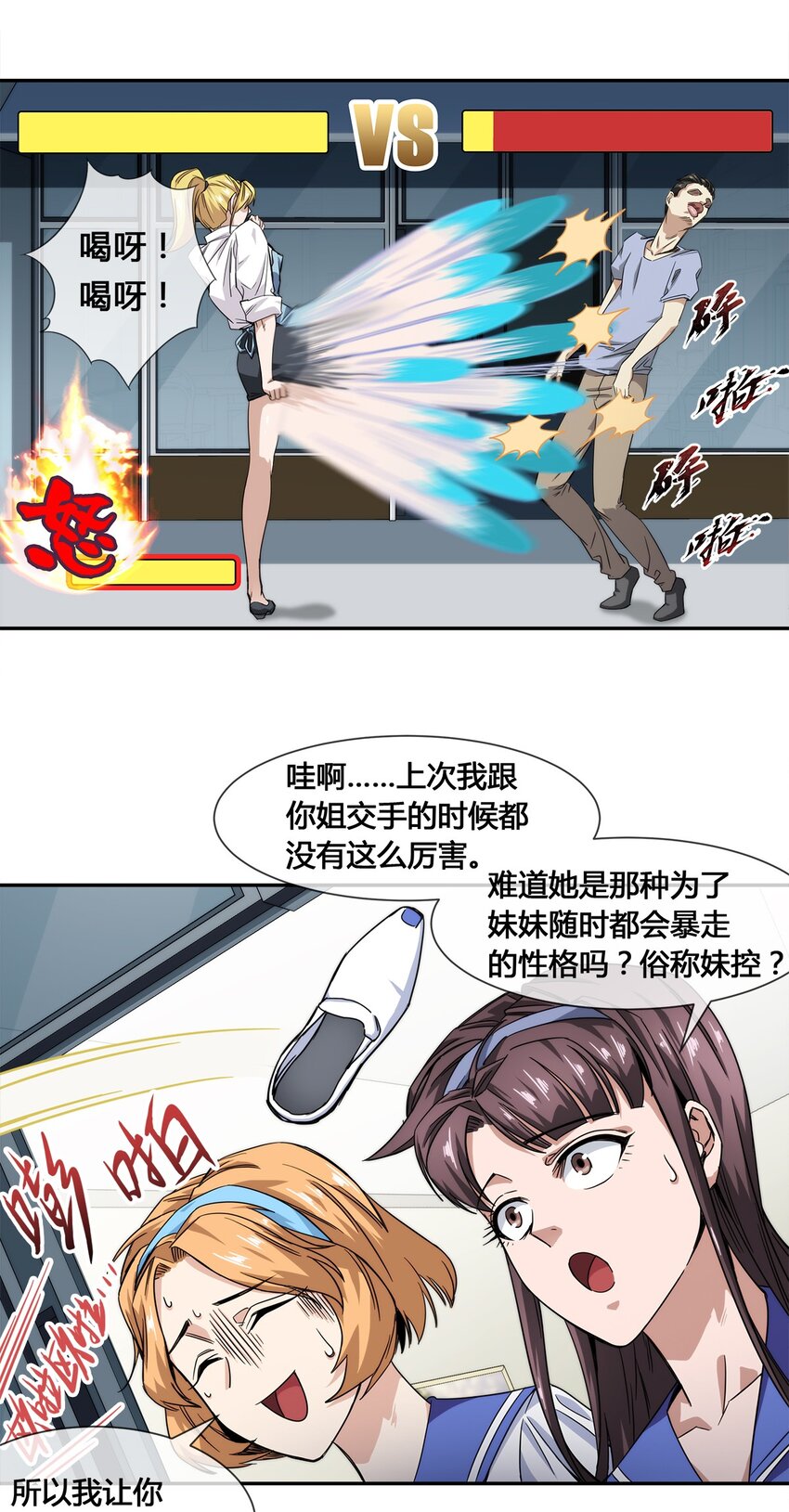 《夜市之王》013 你凭什么污蔑我！ 第37页