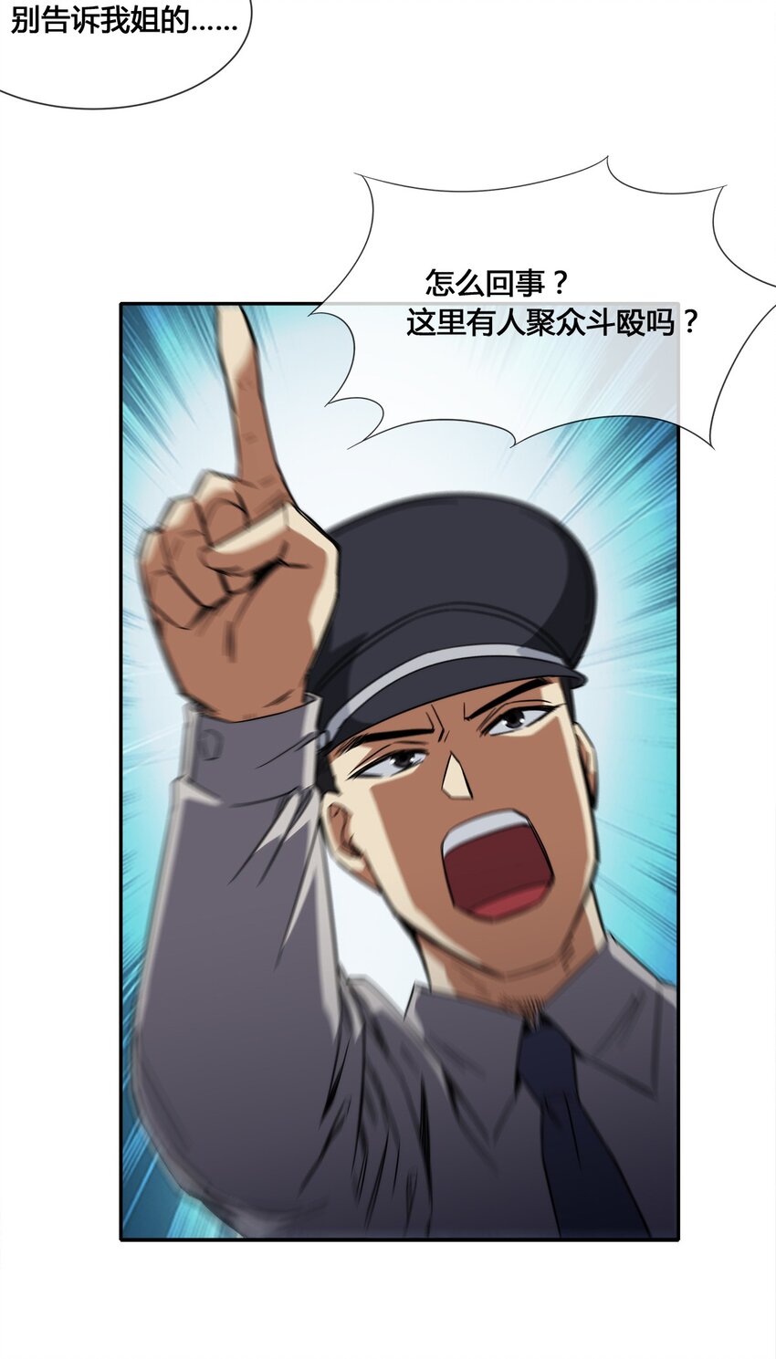 《夜市之王》013 你凭什么污蔑我！ 第38页