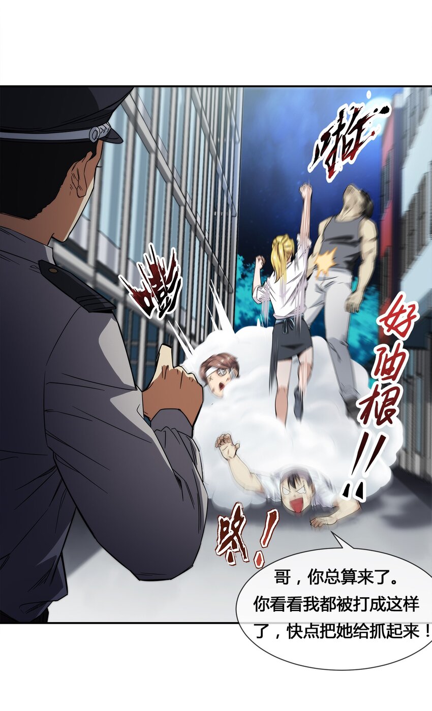 《夜市之王》013 你凭什么污蔑我！ 第39页