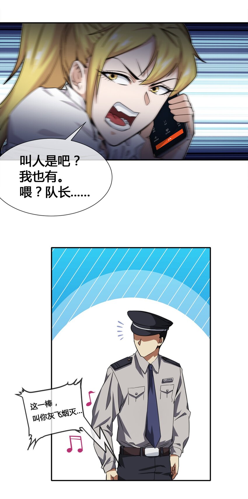 《夜市之王》013 你凭什么污蔑我！ 第40页