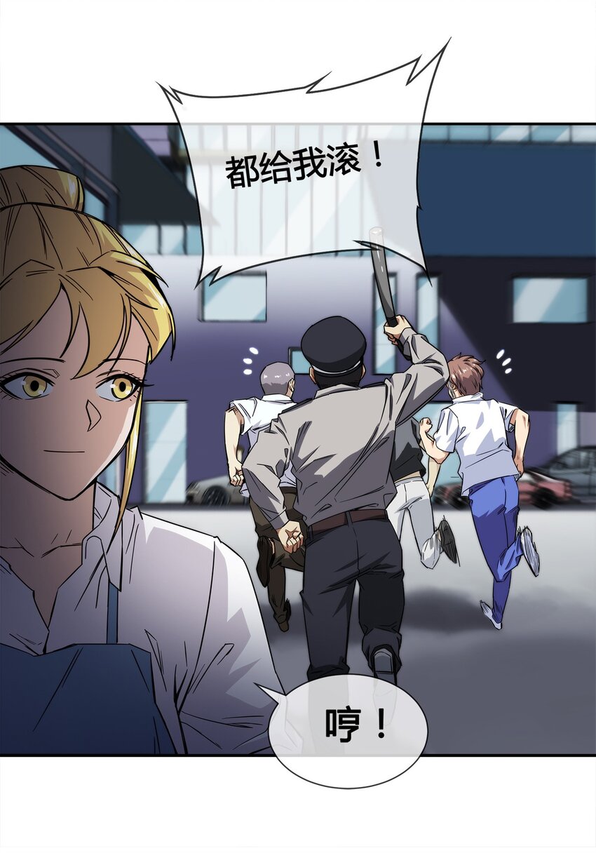 《夜市之王》013 你凭什么污蔑我！ 第42页