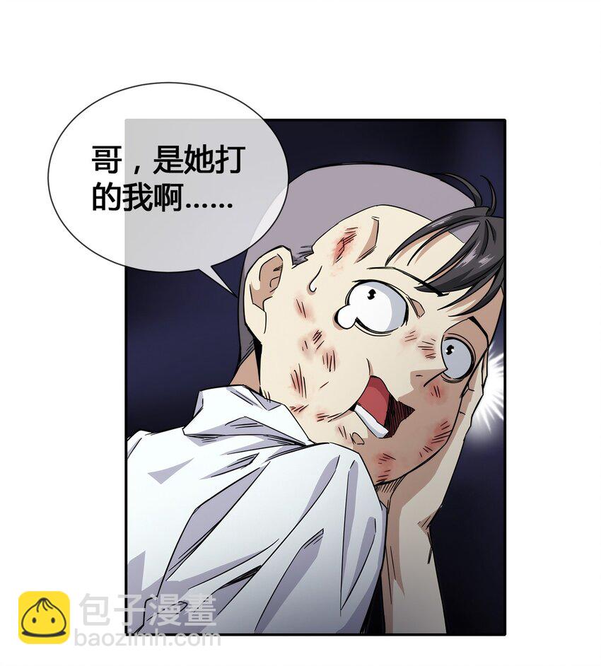 《夜市之王》013 你凭什么污蔑我！ 第43页