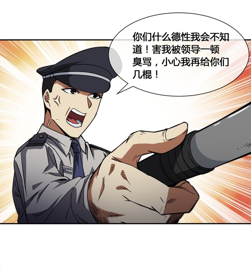 《夜市之王》013 你凭什么污蔑我！ 第44页