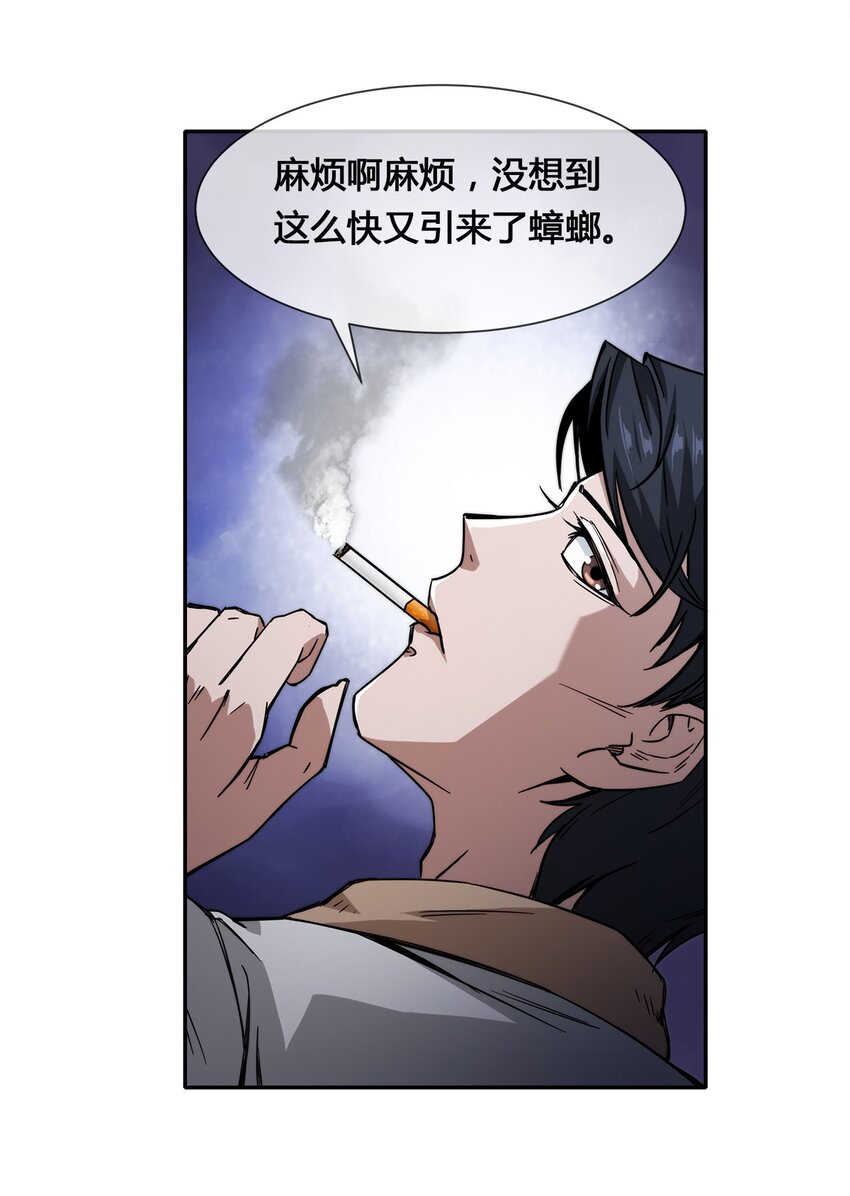 《夜市之王》013 你凭什么污蔑我！ 第46页