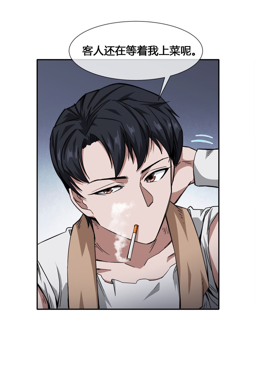《夜市之王》013 你凭什么污蔑我！ 第49页