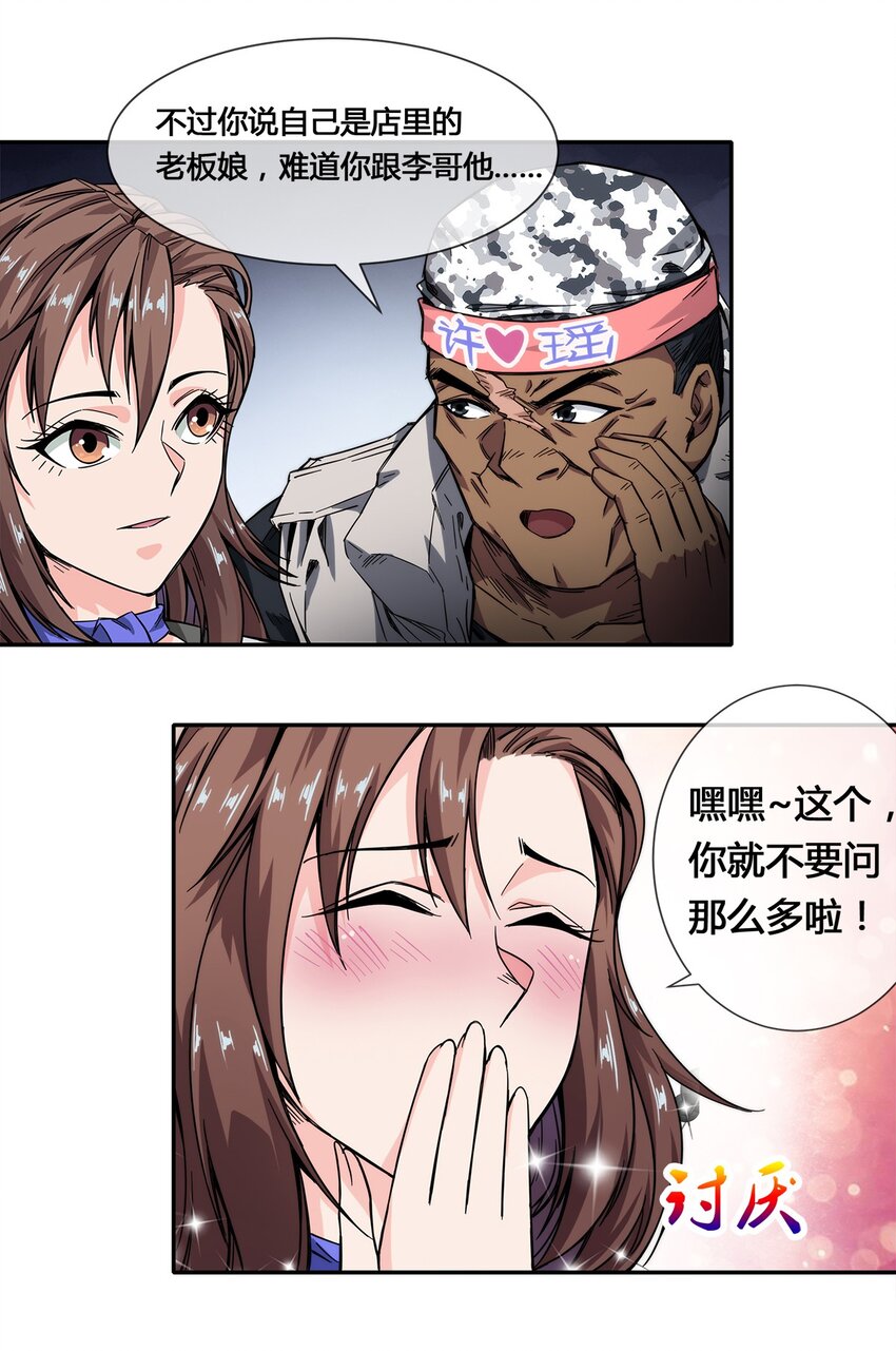 《夜市之王》017 自己跑来的老板娘 第10页