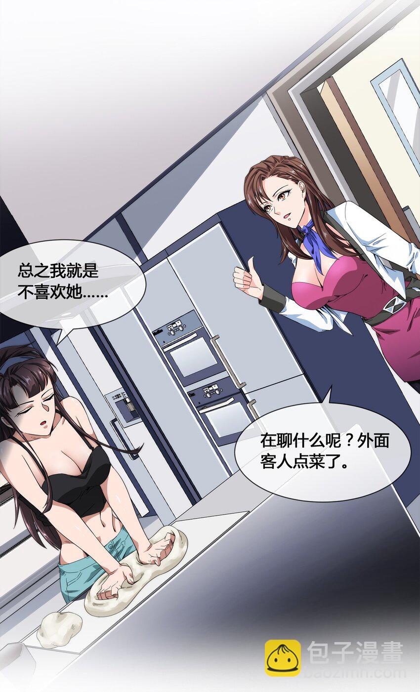 《夜市之王》017 自己跑来的老板娘 第17页
