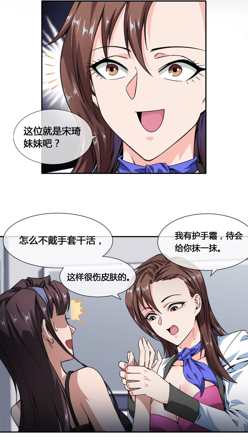 《夜市之王》017 自己跑来的老板娘 第18页