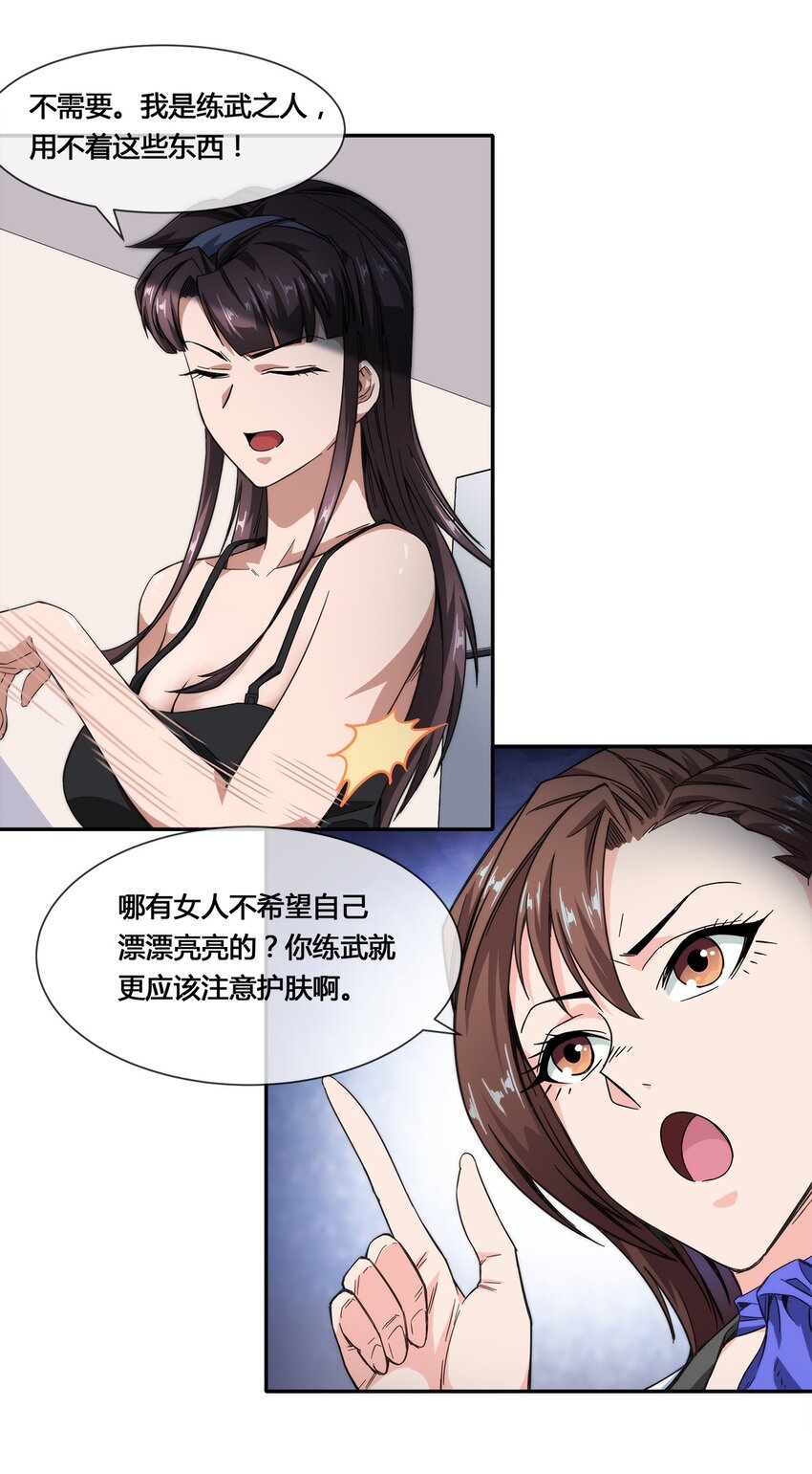 《夜市之王》017 自己跑来的老板娘 第19页