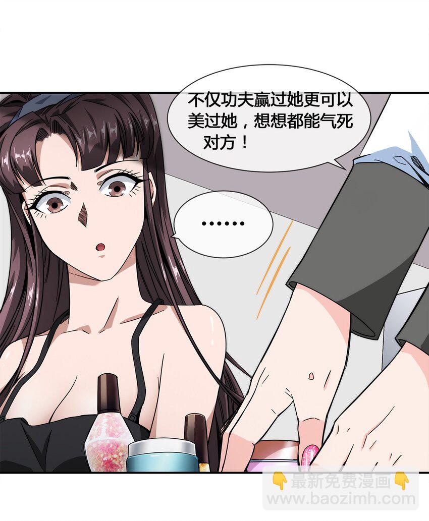 《夜市之王》017 自己跑来的老板娘 第21页