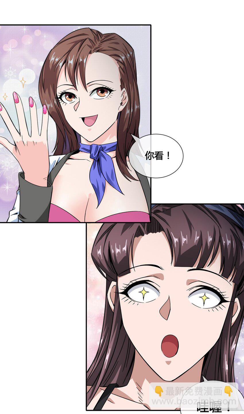 《夜市之王》017 自己跑来的老板娘 第24页