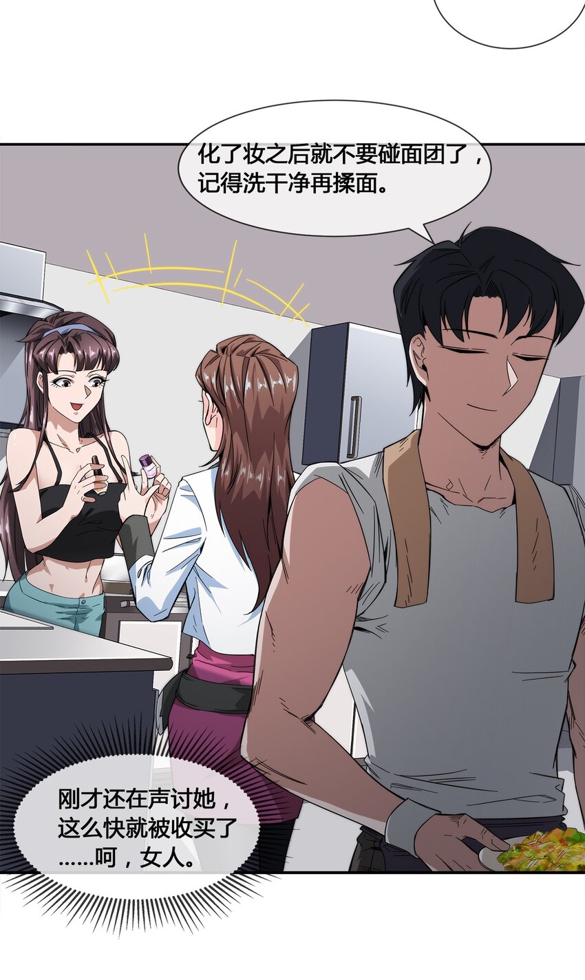 《夜市之王》017 自己跑来的老板娘 第25页